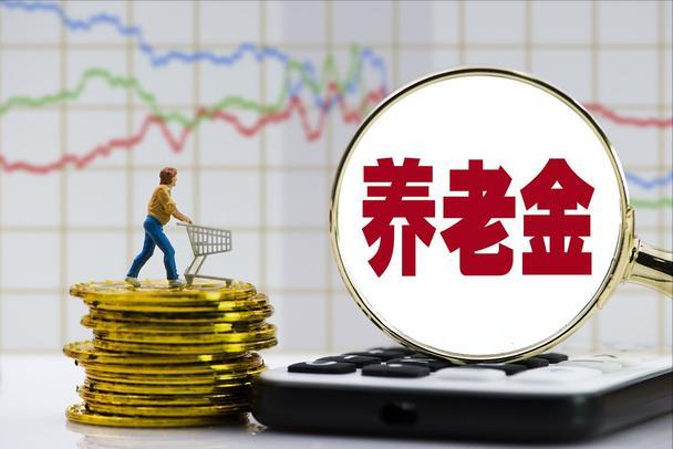 2022年养老金调整在即，预测有5个变化，期待给退休老人带来惊喜