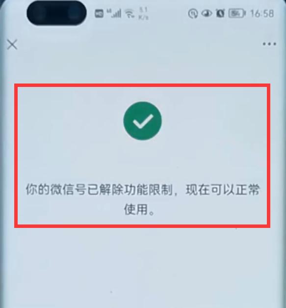 微信分享限制怎么解除