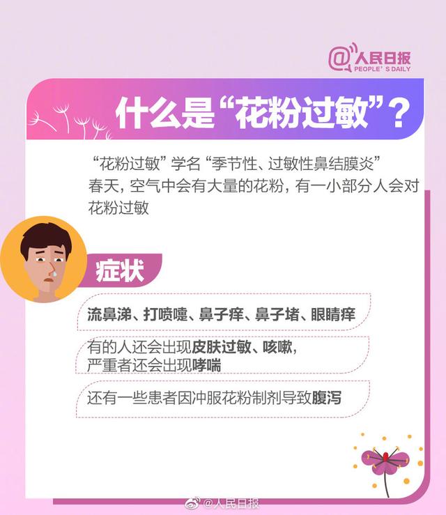 花粉过敏人士看过来！收好花粉过敏防治知识点-太公奇门网