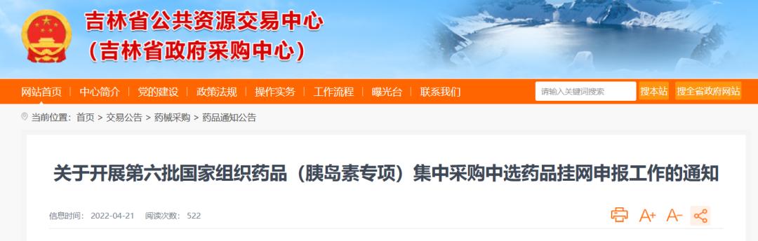 第六批国采，多省将落地（附名单）