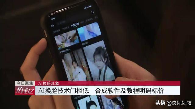 视频电话也不能信！AI换脸乱象丛生，有人轻信“好友”被骗数万元丨《热线12》