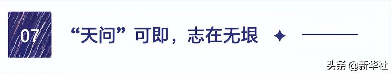 神舟、嫦娥、天问……这是宇宙级别的中国式浪漫