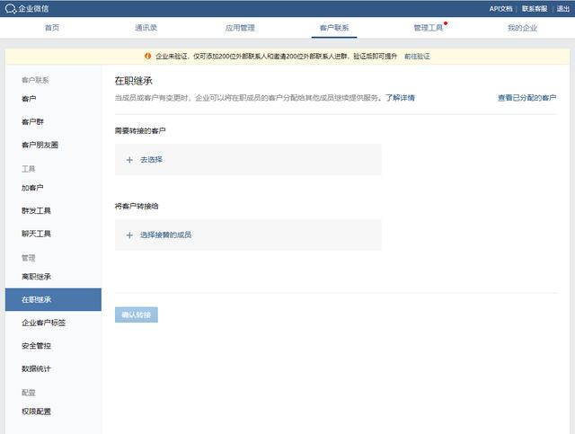 员工离职后，企业微信客户可以转接给<a href=https://maguai.com/list/96-0-0.html target=_blank class=infotextkey><a href=https://maguai.com/list/96-0-0.html target=_blank class=infotextkey>其他</a></a>员工吗