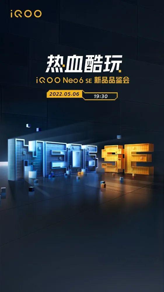 蓝厂发威，又一款新机：iQOO Neo6 SE来袭