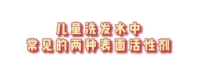 儿童洗护 | 关于儿童洗发水，你需要知道的几种成分