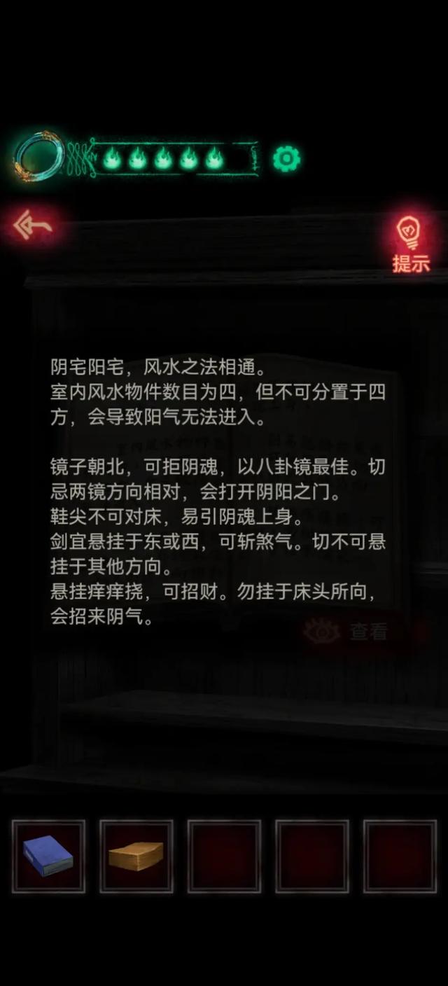 「纸嫁衣1」第五章超详细攻略-第5张图片-9158手机教程网