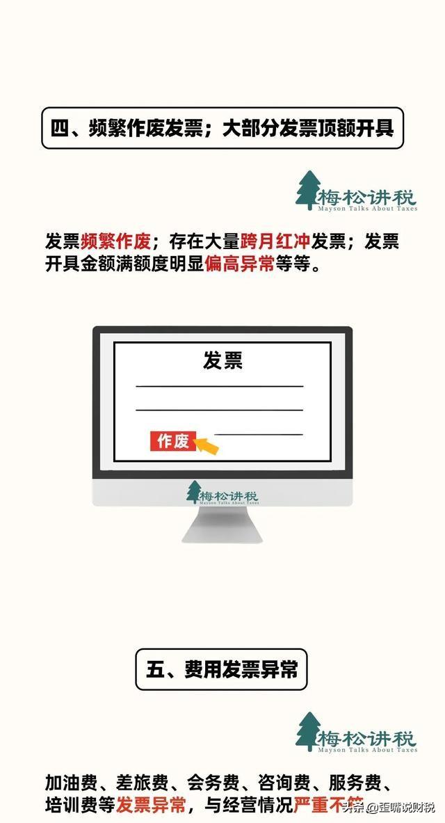 注意！金税四期正式启动：这9种行为要小心了