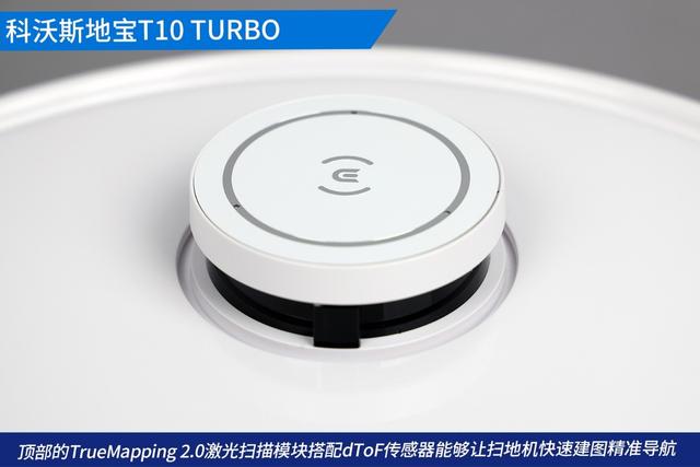 聪明听话又好用！科沃斯地宝T10 TURBO AI智能扫拖机器人深度体验