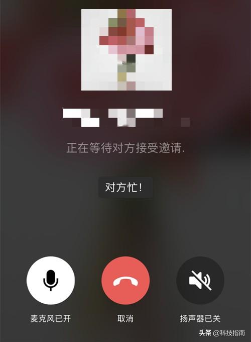 微信电话显示对方忙线中什么意思