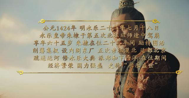 《山河月明》大结局：朱棣为何再征漠北？却无功而返，伯雅伦知晓