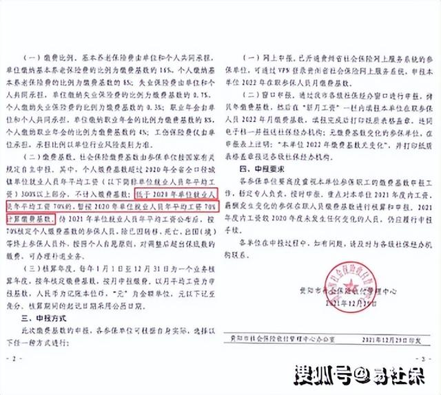 2022年4月贵阳最新社保费用标准！你的个人社保费用是多少？