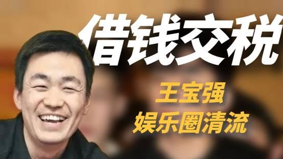 王宝强：借钱交税第一人！黄渤说他不简单，冯小刚后悔捧红他