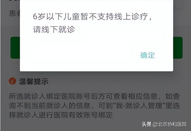 患者须知 | 请您查收北京协和医院互联网诊疗就诊攻略2.0