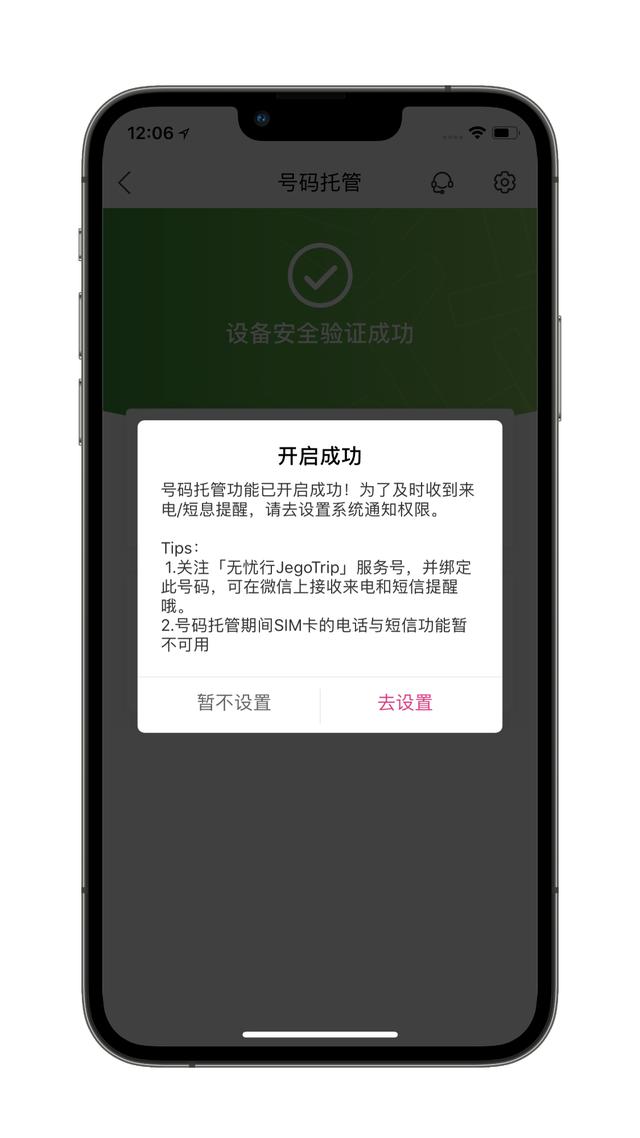教你如何用一个软件，实现单卡iPhone“双卡双待”（仅限移动）