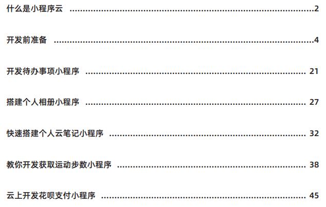 开放下载！《15分钟打造你自己的小程序》（内附详细代码）