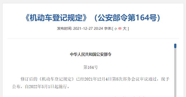 明确了！5月1日即将实施机动车新规，8个新变化，一次性告诉你
