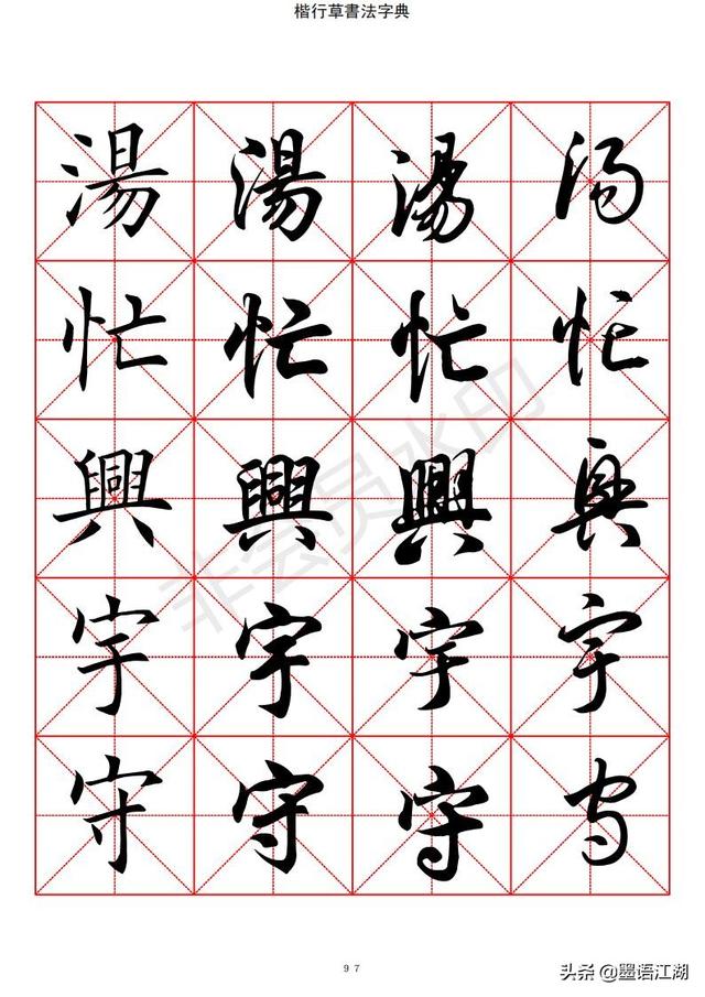 汉字字典