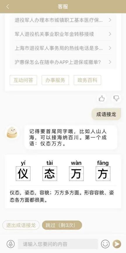 【便民】快速展码，语音搜索、智能客服……你知道这些“随申办”使用小技巧吗？