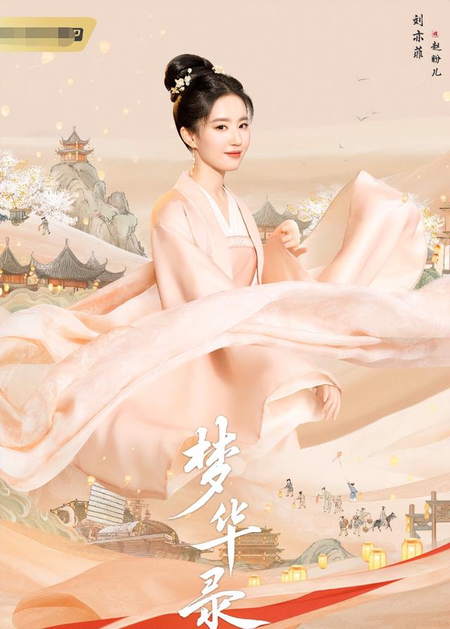 曝《梦华录》已定档，剧中角色纷纷开通微博，刘亦菲“颜霸”回归