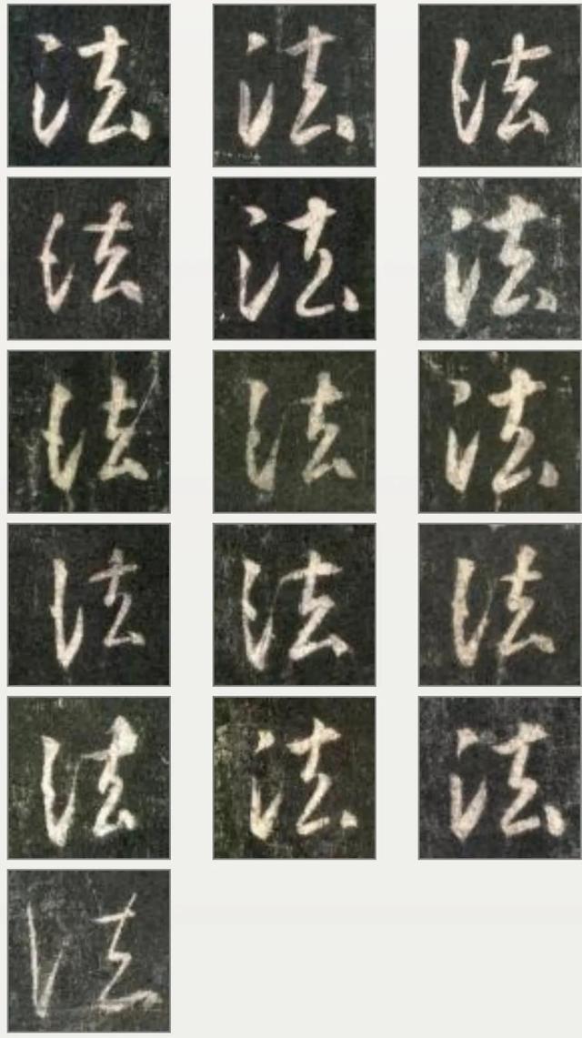 十一画的字