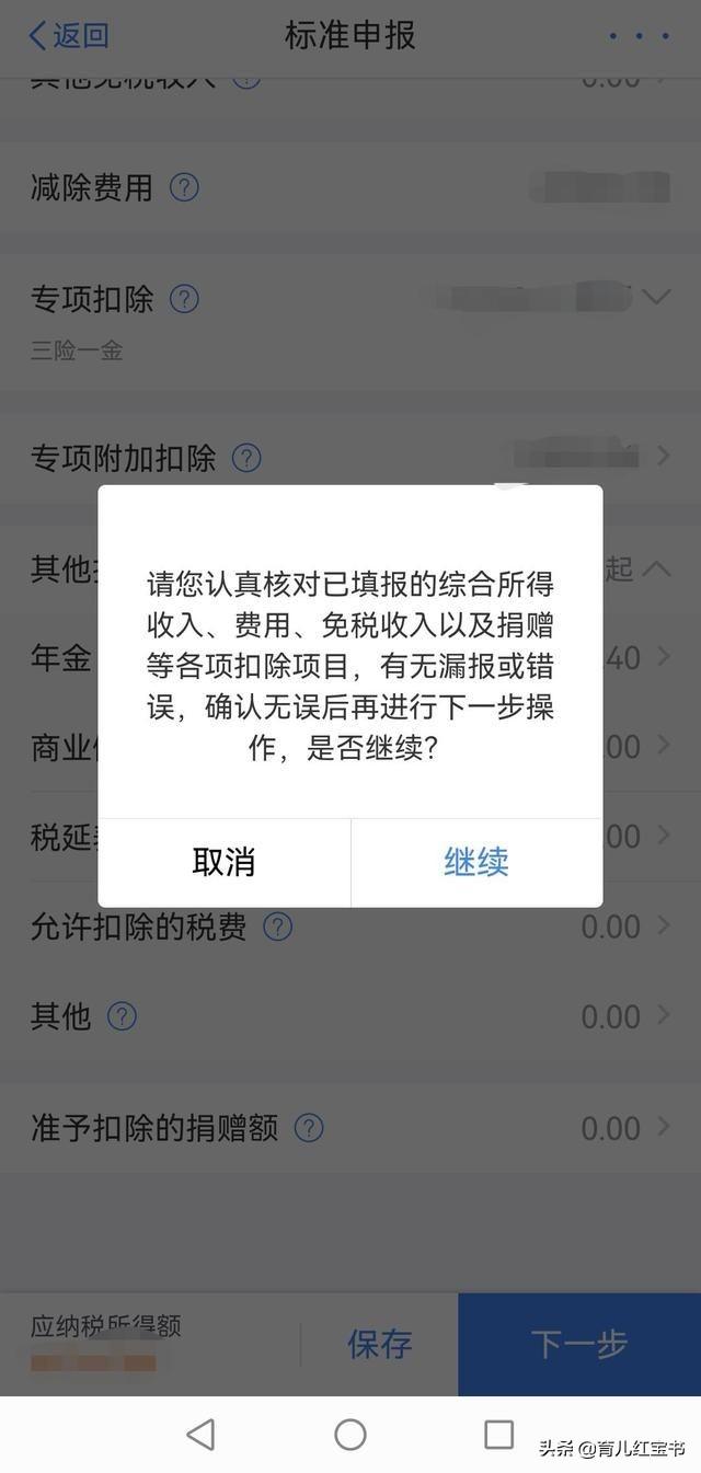 百家号个人所得税怎么退（个人所得税平台怎么退税）