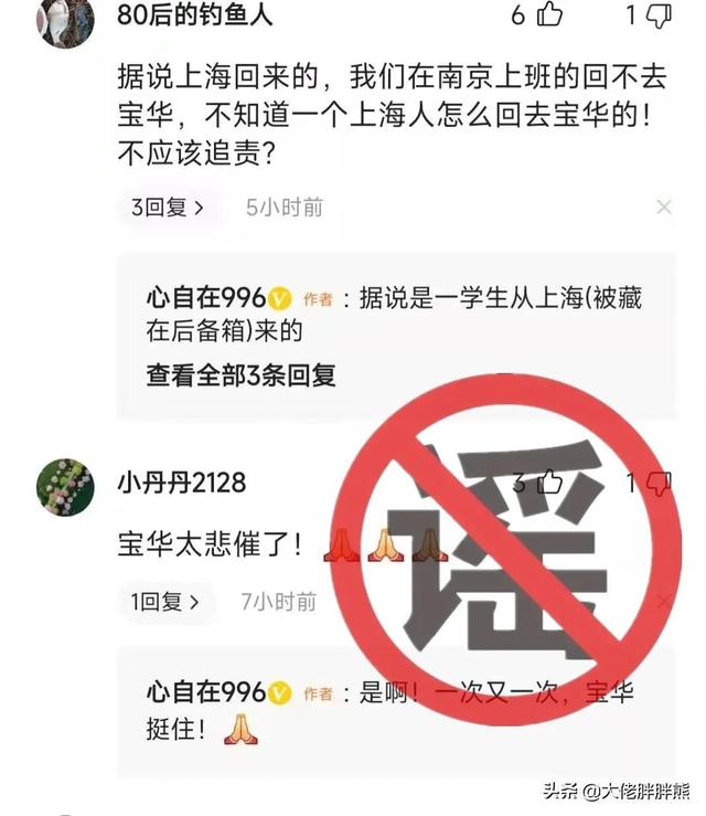 句容宝华阳性感染者来自上海，后备箱藏匿？今晚全面消杀？都是假的！