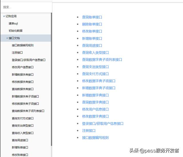 多租户记账APP接口设计方案