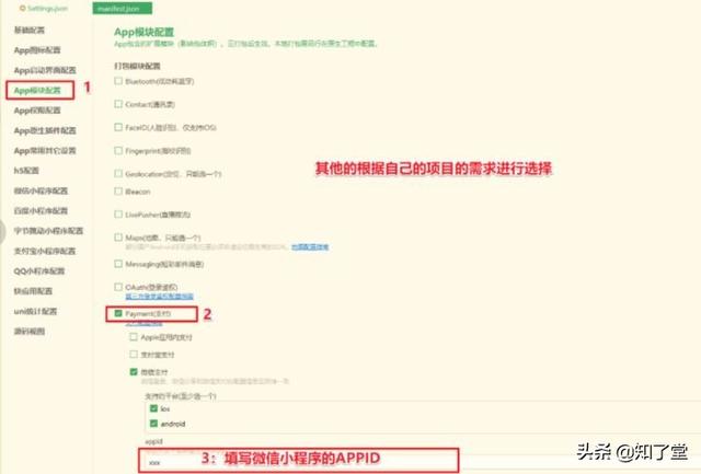 移动端UniApp整合微信小程序及常用配置
