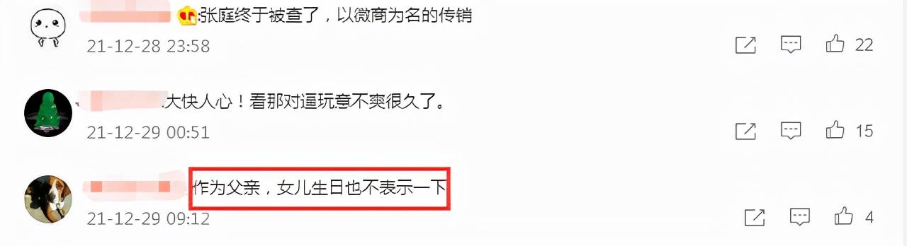 对林瑞阳的前妻太善变了？错过大女儿生日好几年了，大儿子已经把父亲微信删了。
(图8)