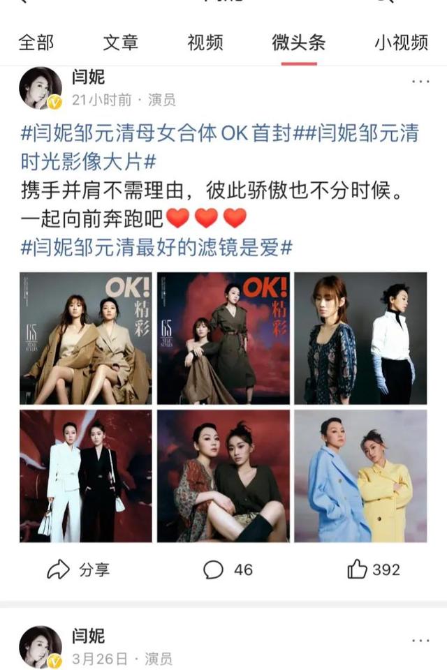 闫妮携女儿同框拍杂志秀美腿