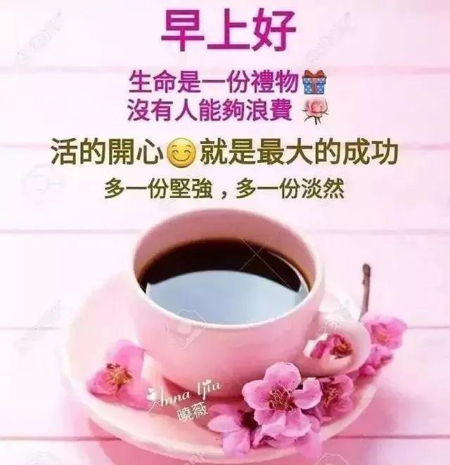 暖心简单早上好祝福句子 最新很漂亮的早上好祝福图片精选