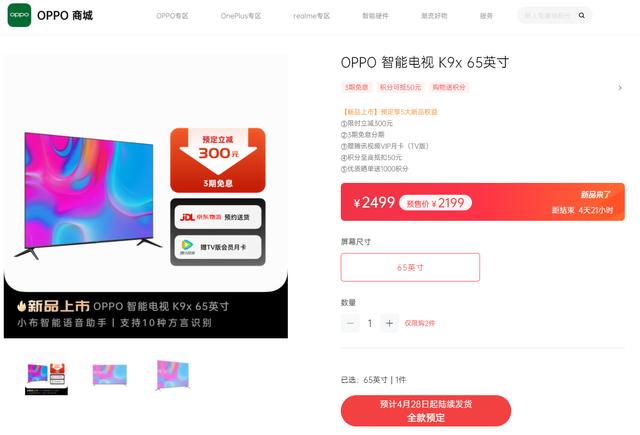 等等党赢了！2K就能入手高品质65英寸电视，真要大赞OPPO了