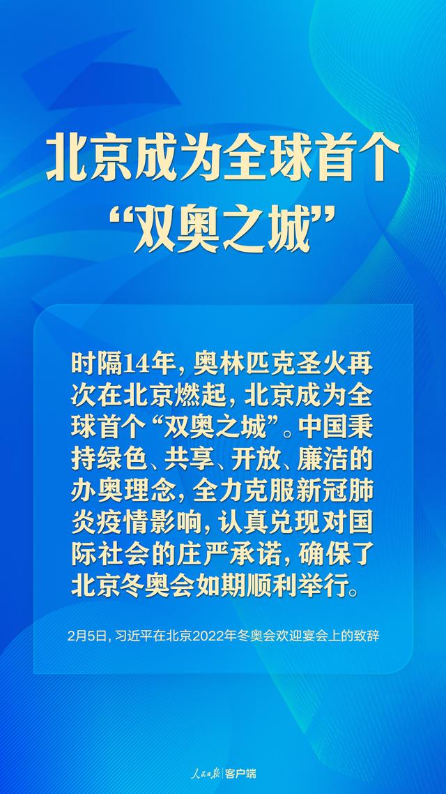 共赴“冬奥之约”，习近平向世界阐释“一起向未来”