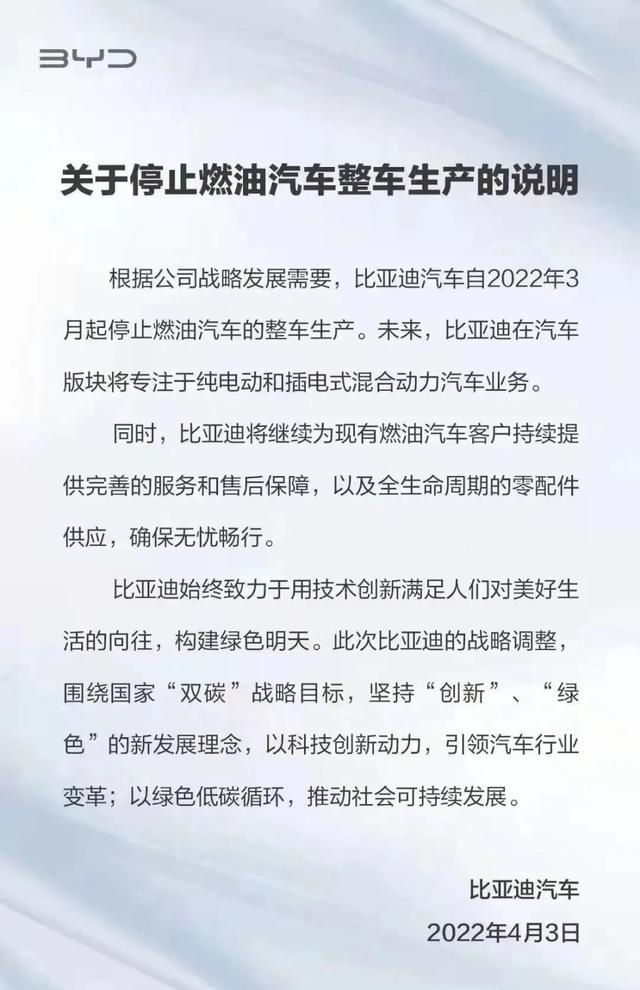 停产燃油车，全球首家！比亚迪凭什么？