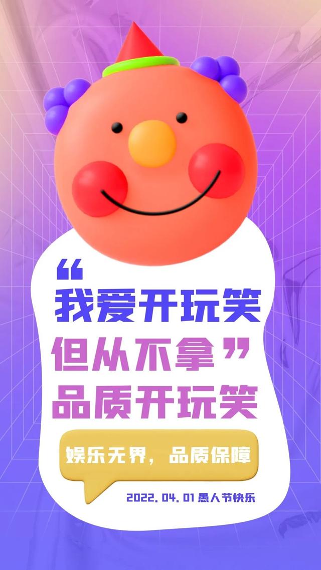 愚人节的图片配图高清大全带字，愚人节文案句子短句