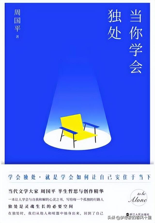 读书而独处，独处以读书