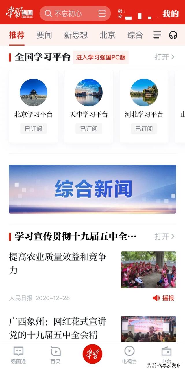 【教你用强国】“学习强国”APP如何一键清空缓存