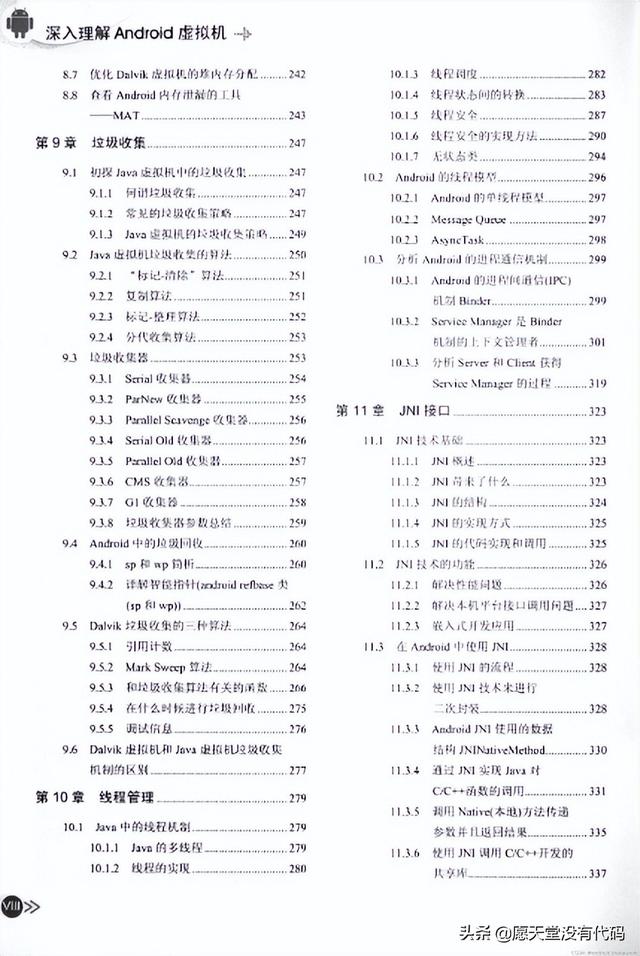 Android 虚拟机技术为何至今依旧“屹立不倒”？