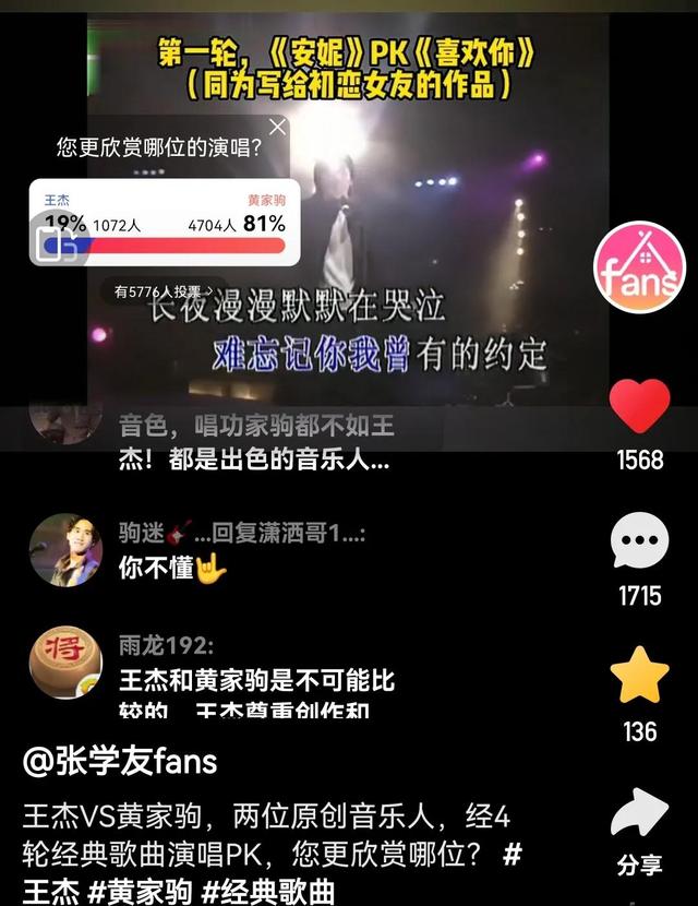 重磅:王杰VS黄家驹，谁的支持者更多…
(图7)