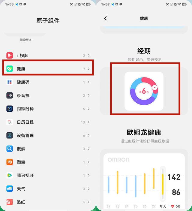 收藏！分享MIUI 13和vivo新系统中实用有趣的小组件