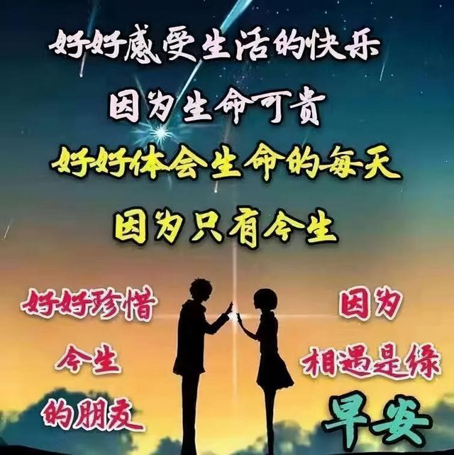 早安祝福语录精选，适合发朋友圈的温馨祝愿