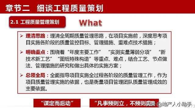 房地产工程部第一年发展规划