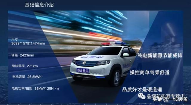 快充1小时，续航271公里，我看到了警务新能源车的未来