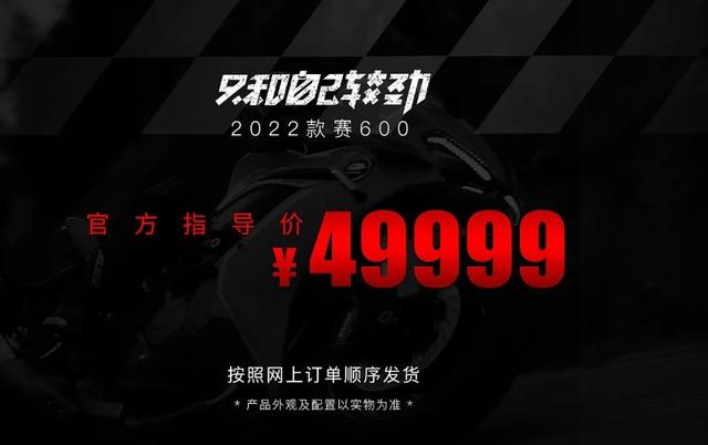 49999元！QJMOTOR终于发布新款赛600，性能提升，外观变化很大