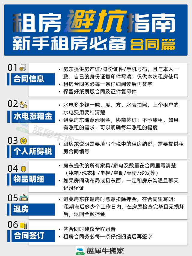 租房避坑指南, 搬家看房必须要了解的几件事