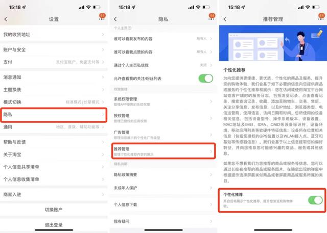 “个性化推荐”可以关了！一文了解常用 App 怎么关、有什么影响