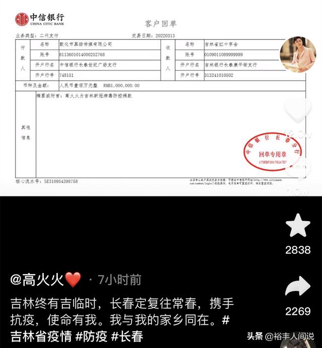 网红纷纷驰援吉林抗疫！老利100万，高火火100万，老把头100万