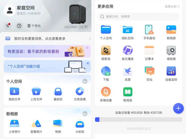 极空间Z2S测评：一款简单好用的家庭私有云，忠实的数据管家