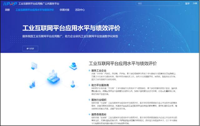 知领·报告 | 中国工业互联网平台应用水平与绩效评价分析（2021）（附：报告全文下载）