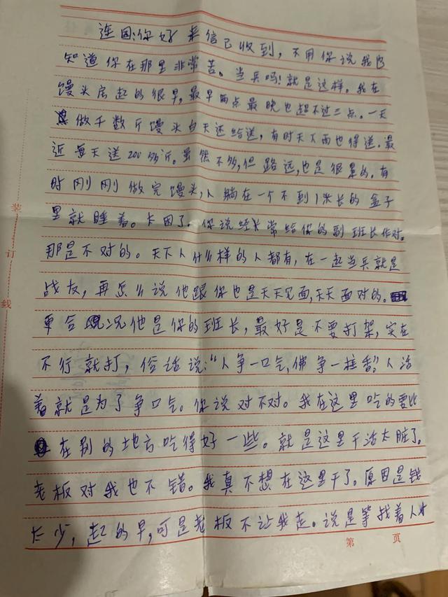 怀旧的一封书信